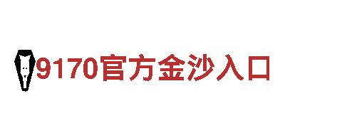 6566体育怎么样-集团股份有限公司
